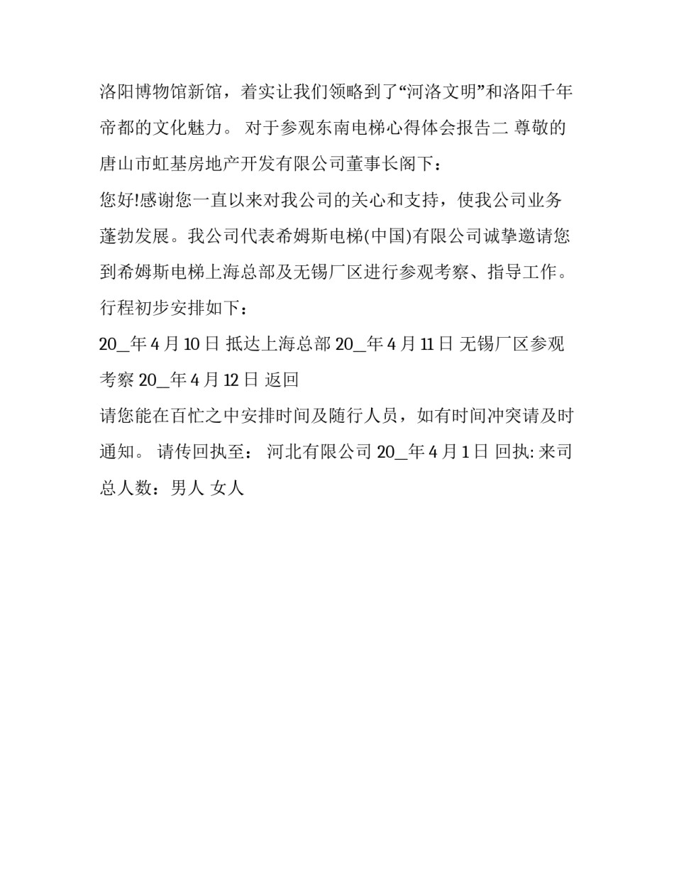 参观东南电梯心得体会报告 参观东南电梯心得体会报告范文(2篇)_第2页