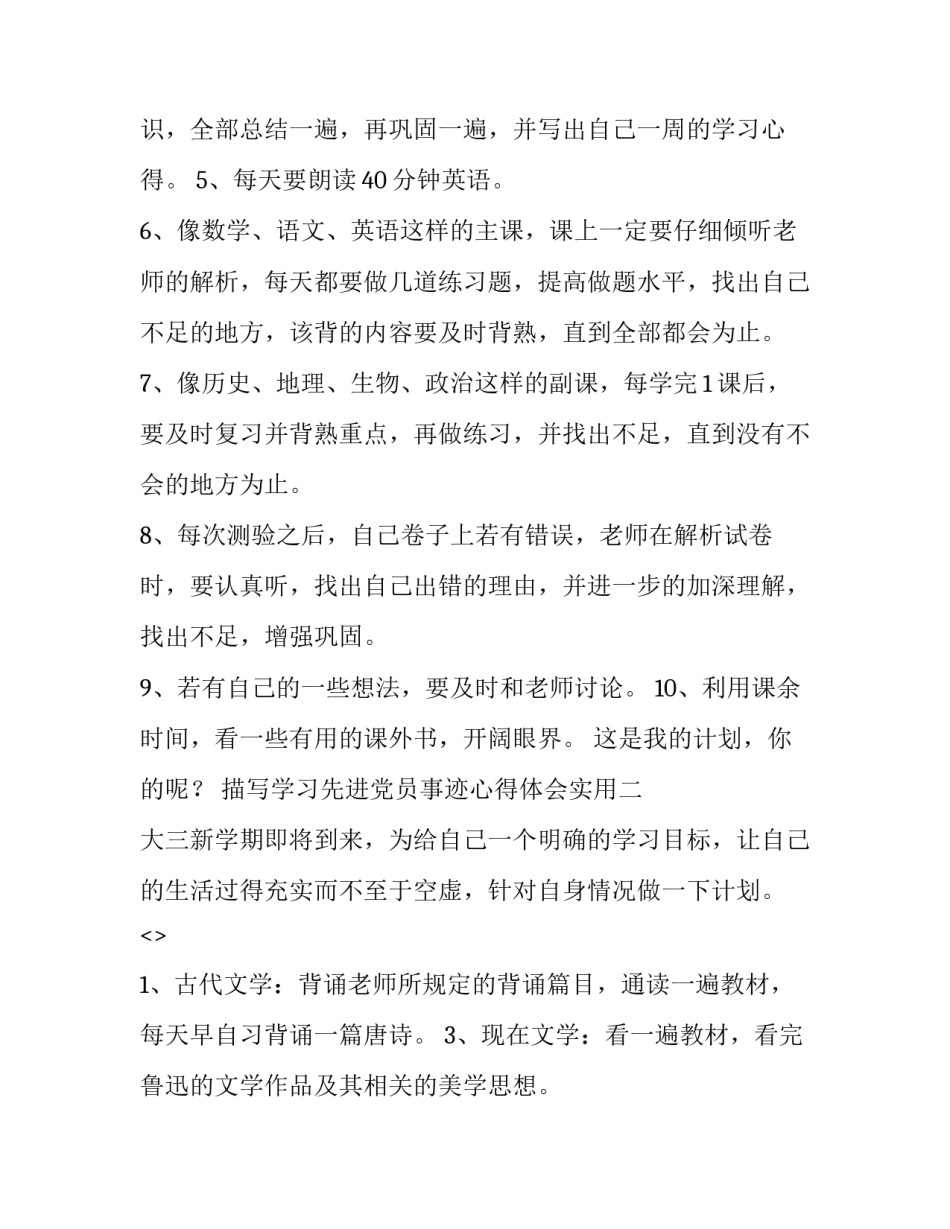 学习先进党员事迹心得体会实用 党员先进典型事迹心得体会(2篇)_第2页