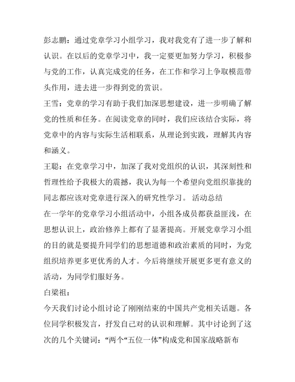 党章第三章的心得体会范本 党章第三章第四章第五章心得体会(9篇)_第3页