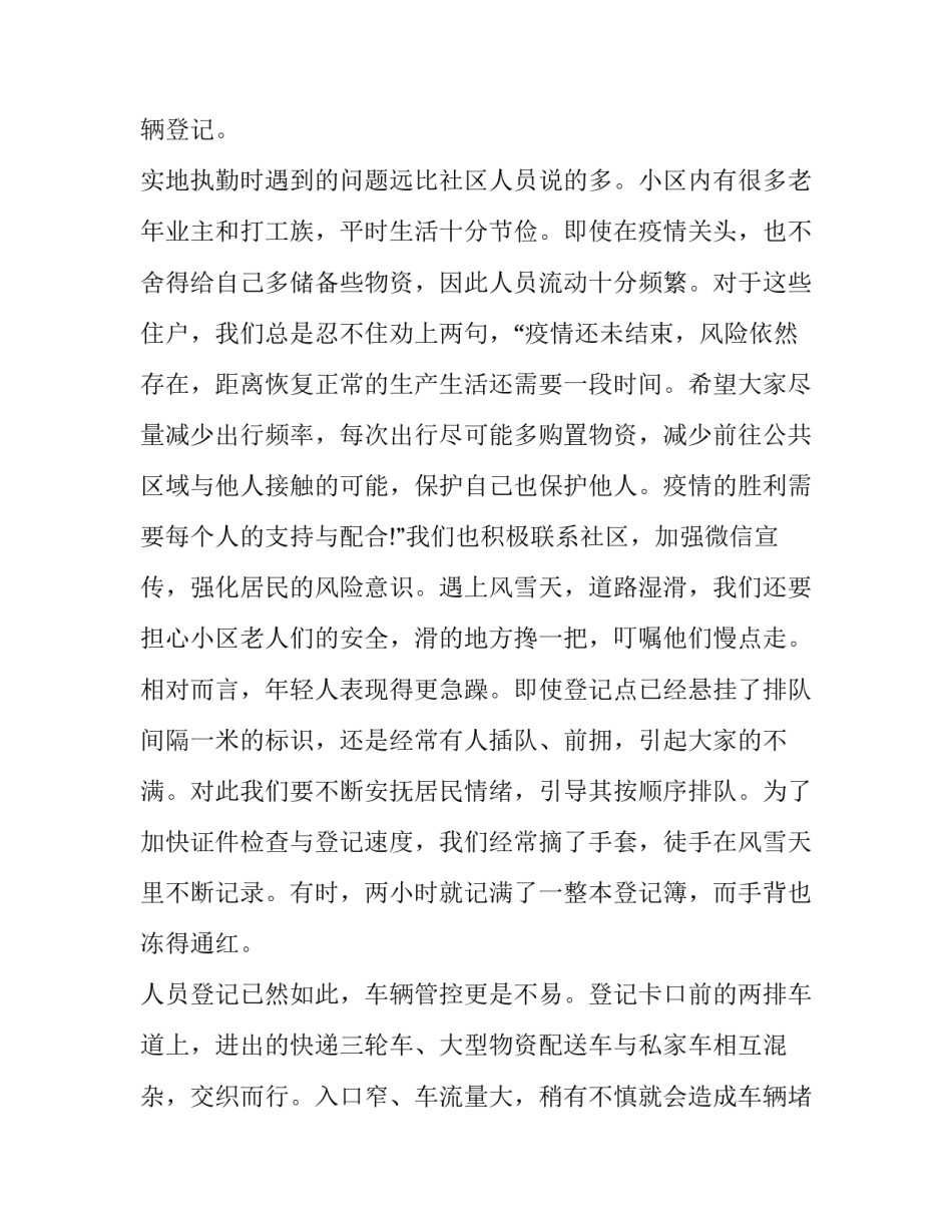 下沉年代心得体会书及收获 下沉党员心得体会(九篇)_第2页