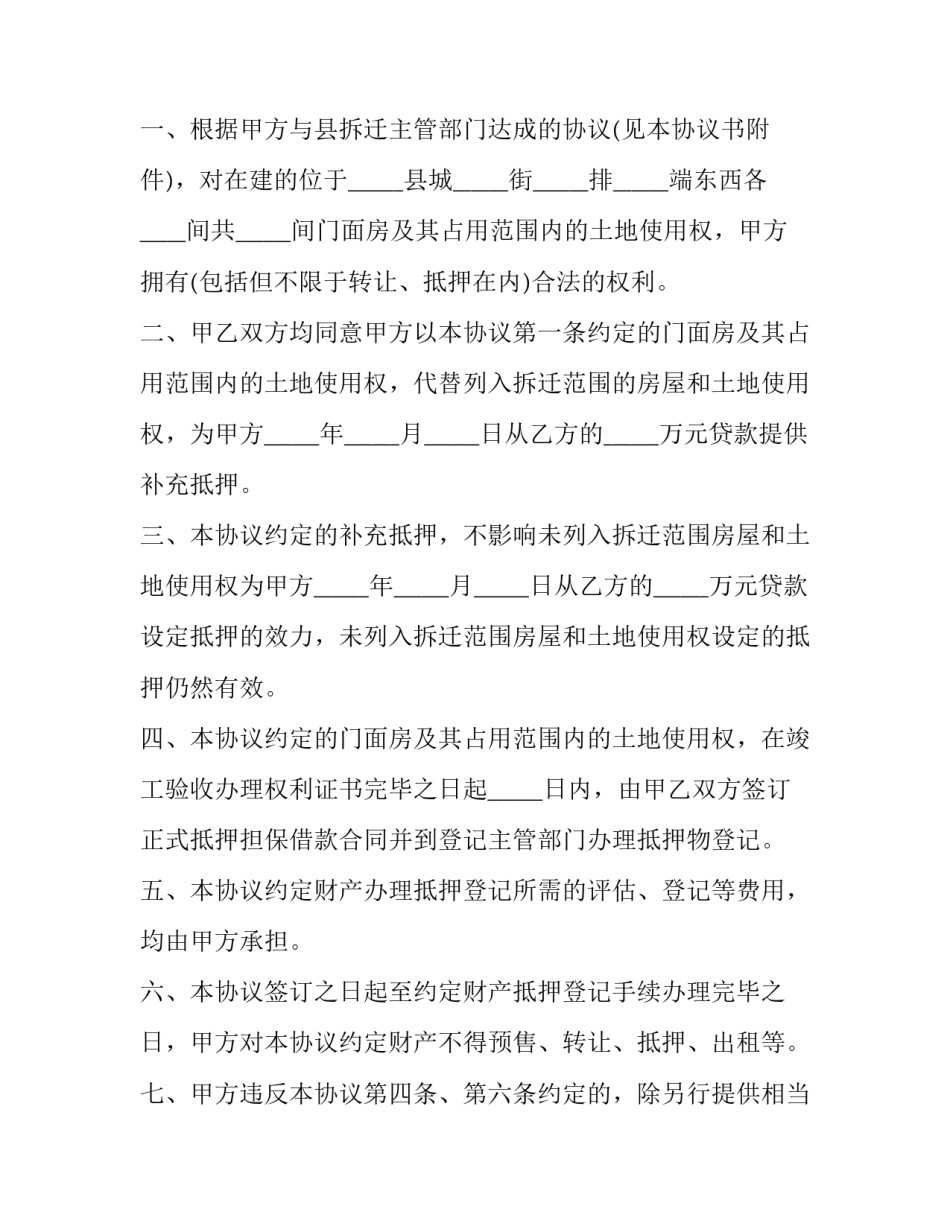 农村拆迁申请书格式怎么写 农村预拆迁申请书怎么写(二篇)_第2页