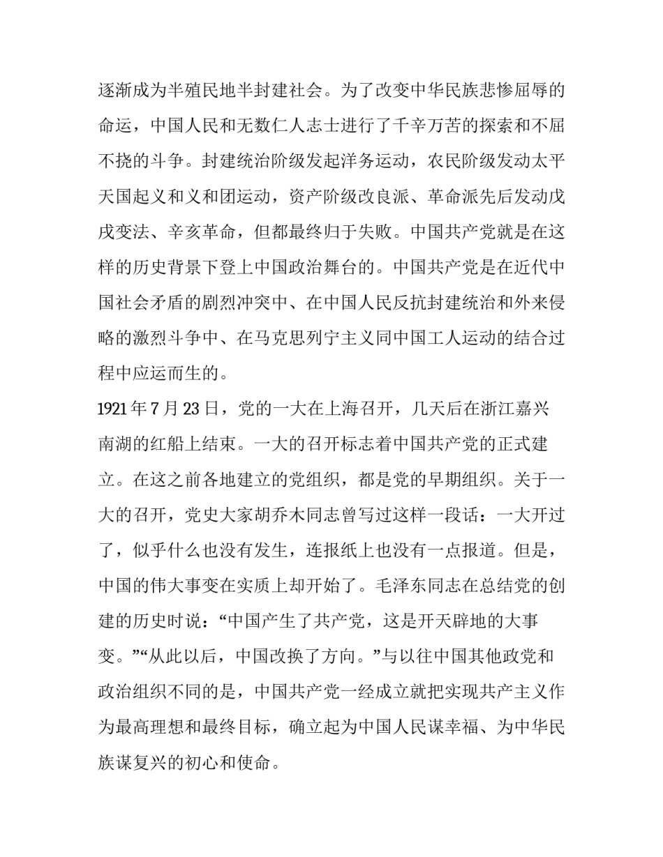 党史教育心得体会标题怎么写 学党史体会心得标题(8篇)_第2页