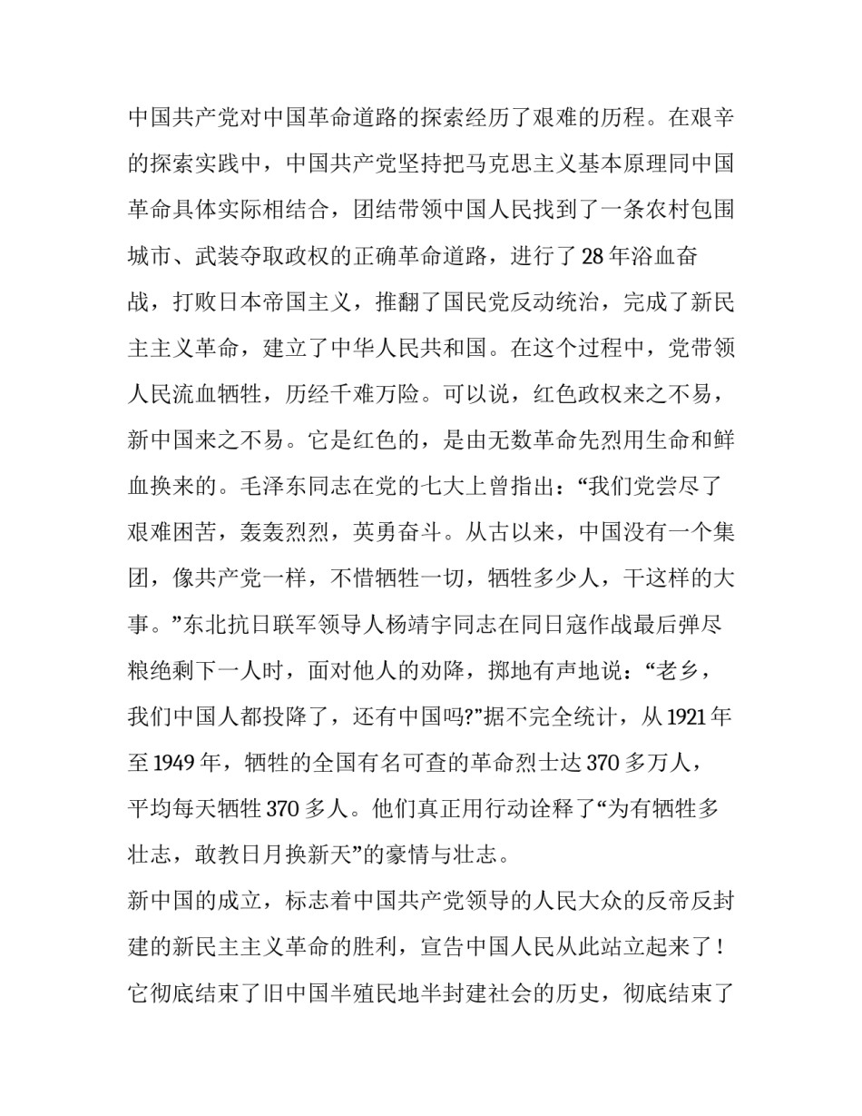 党史教育心得体会标题怎么写 学党史体会心得标题(8篇)_第3页