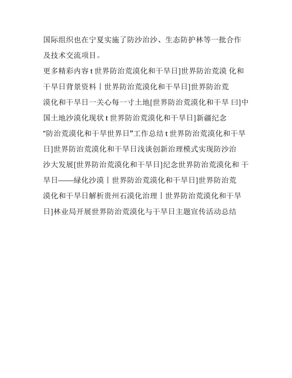 林业局开展世界防治荒漠化与干旱日主题宣传活动总结_如何防治荒漠化和干旱化_第2页