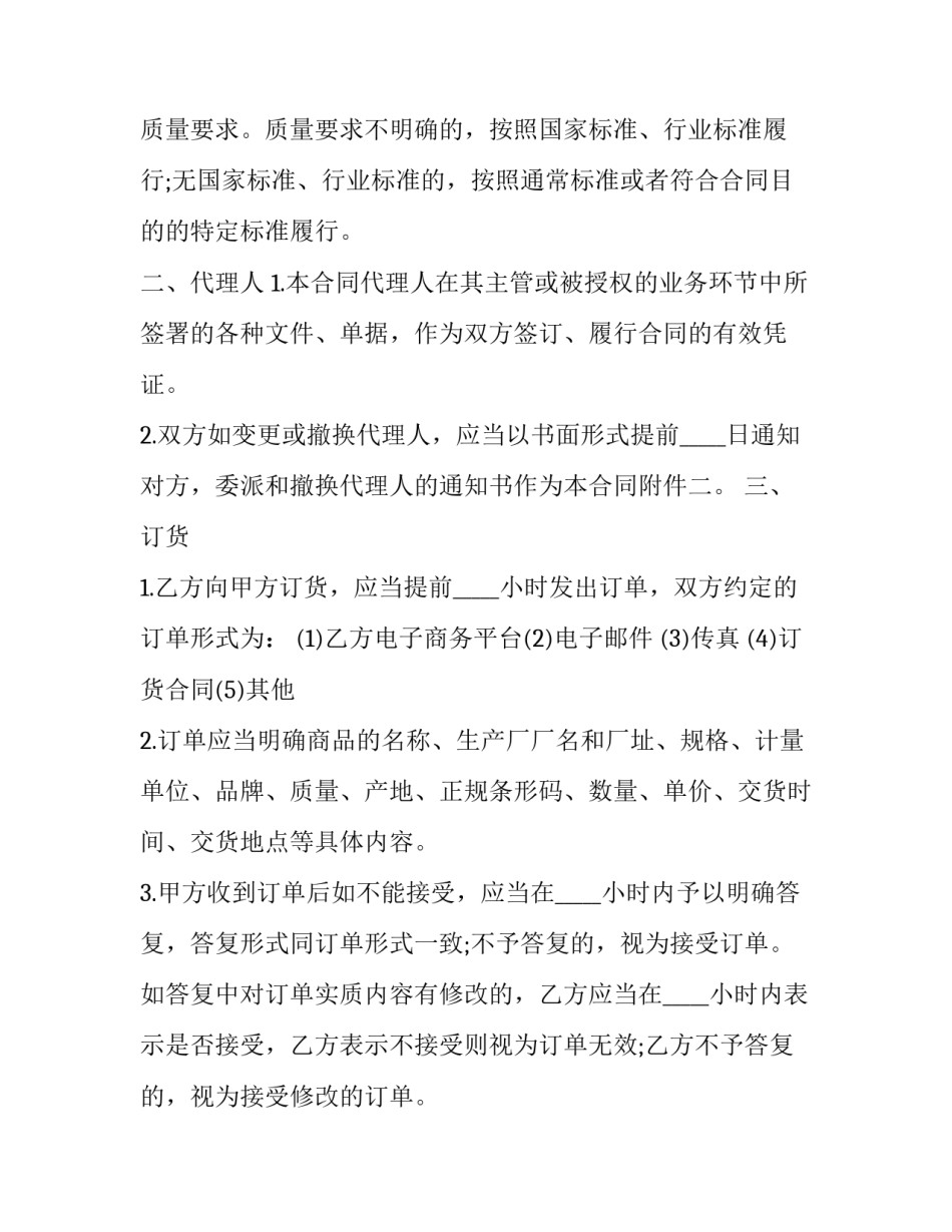 协议协议书怎么写 协议书应该怎么写(六篇)_第3页