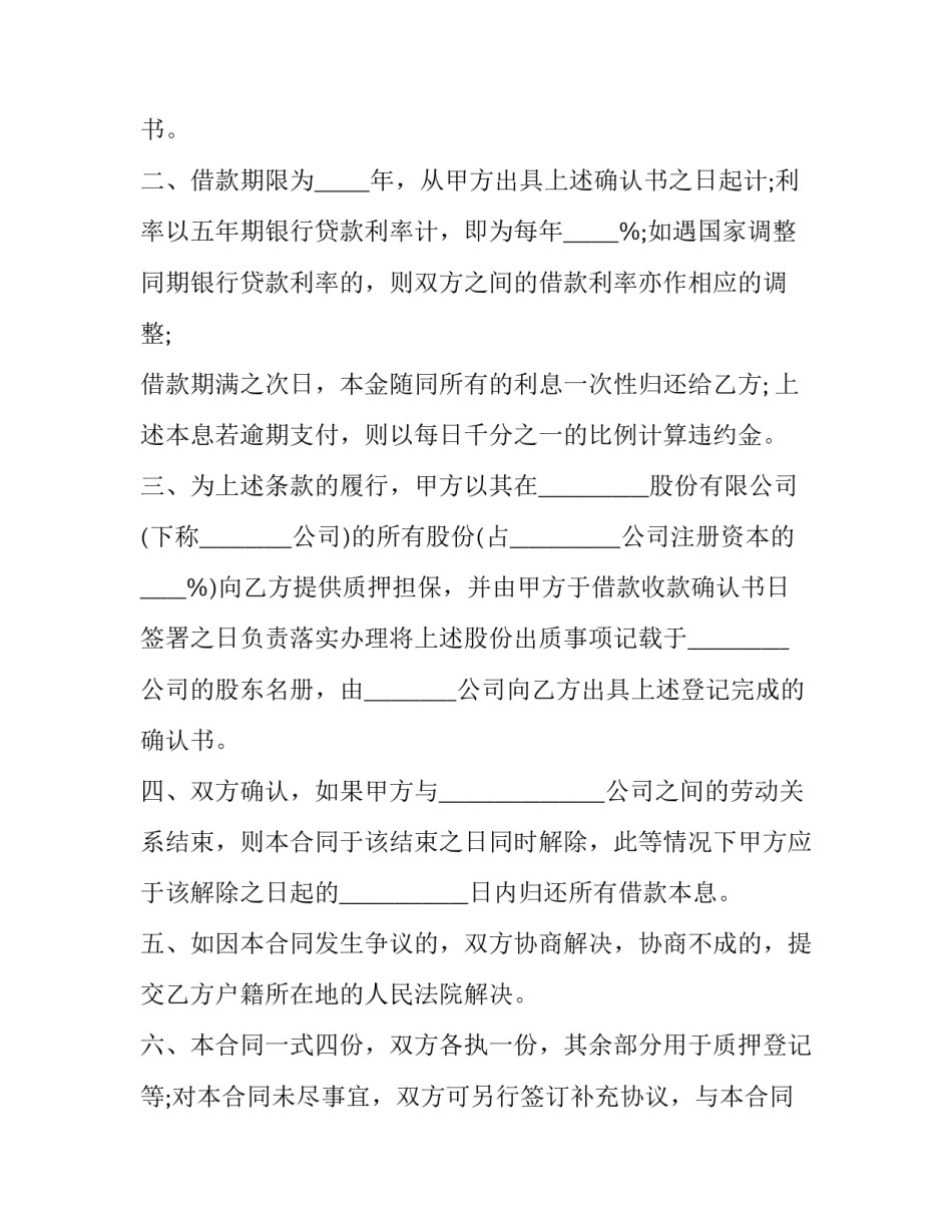 2023年自然人之间的借款合同自贷款人提供 自然人之间的民间借贷合同(7篇)_第2页