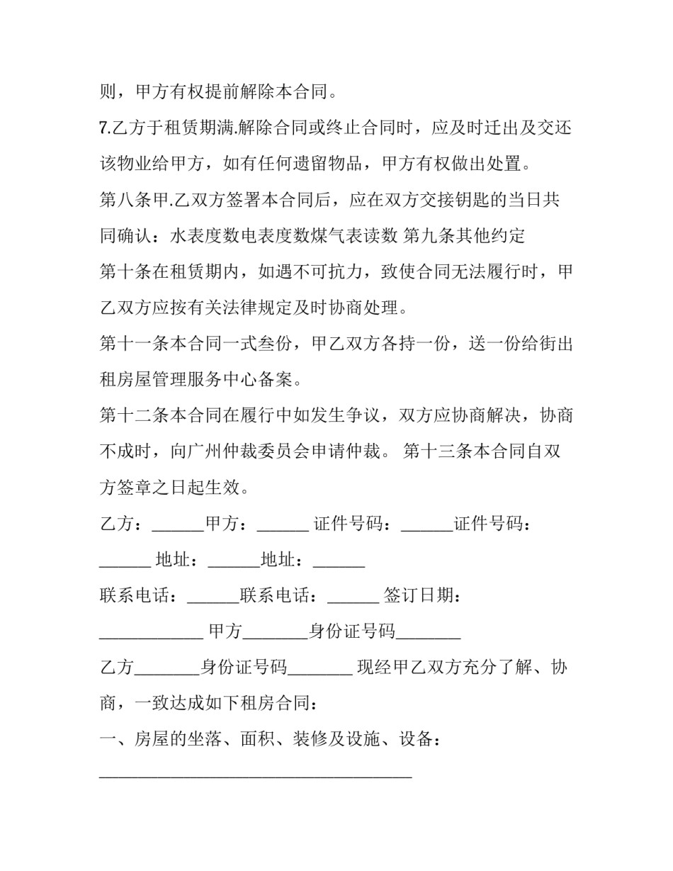 广州市房屋租赁协议 广州房屋租赁合同范本(16篇)_第3页