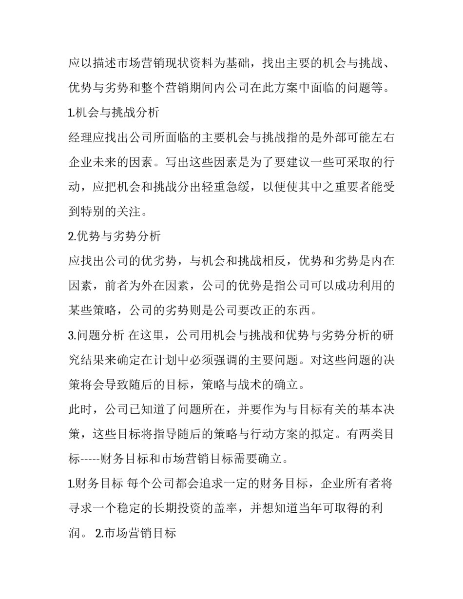 销售的个人计划 个人销售工作计划书(15篇)_第3页