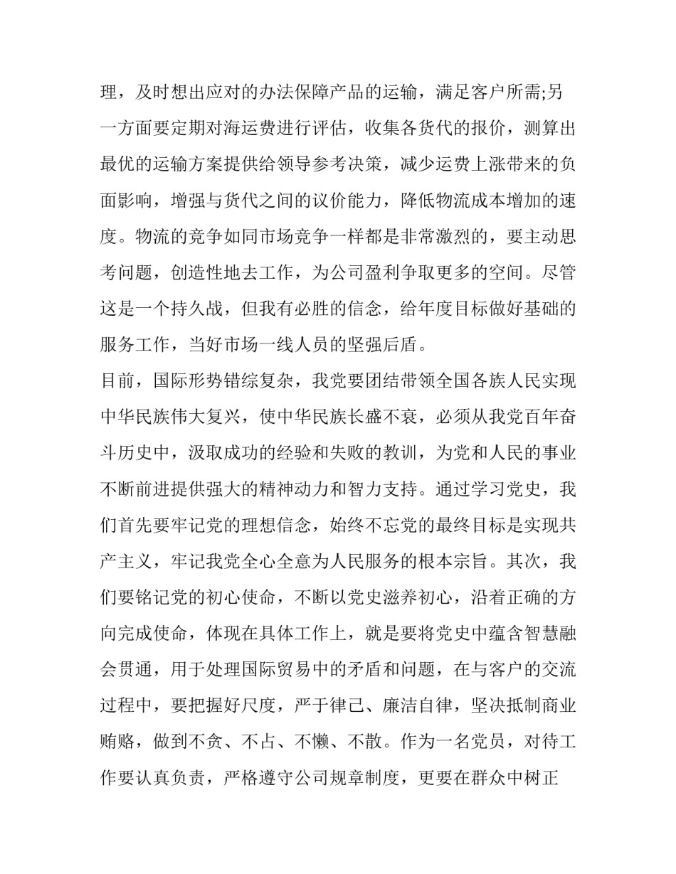 学党史知党情跟党走心得体会报告 学党史知党情跟党走心得体会600(7篇)_第3页