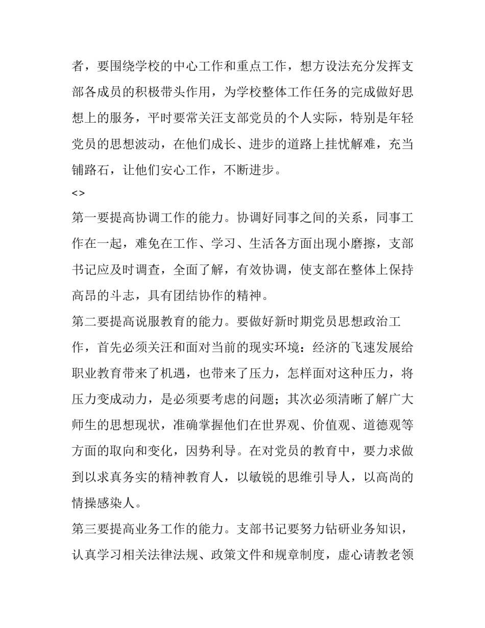 党员讲党课心得体会 党员党课心得体会1000字(四篇)_第2页