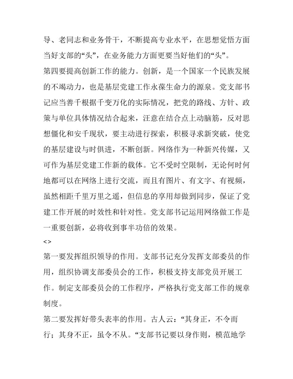 党员讲党课心得体会 党员党课心得体会1000字(四篇)_第3页