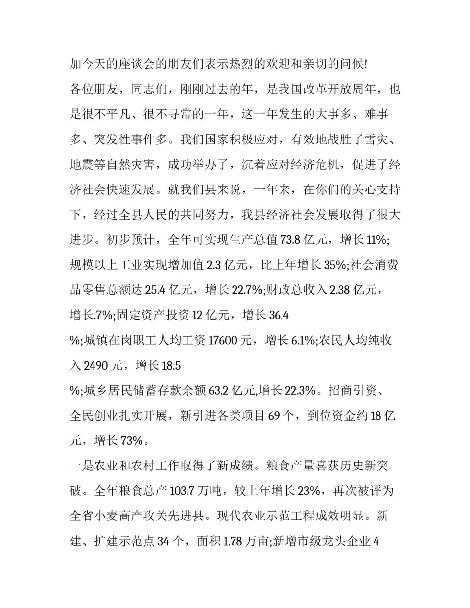 创业为的申请书范文 创业申请书怎样写(8篇)_第2页