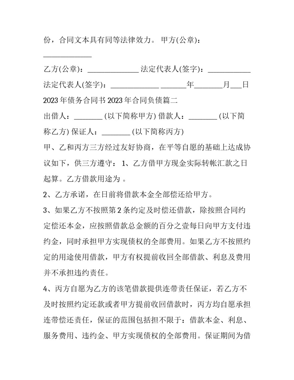 2023年债务合同书 2023年合同负债(三篇)_第2页