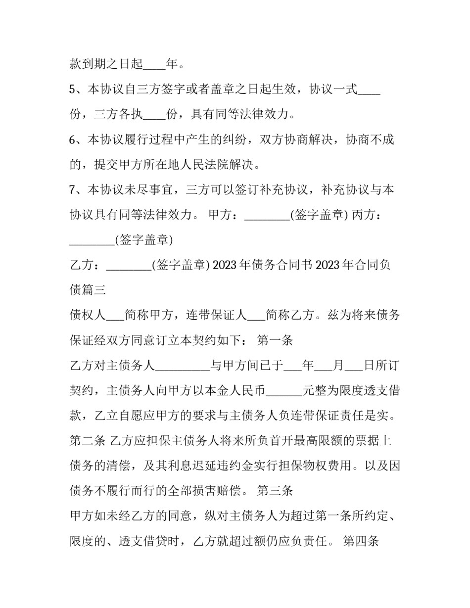2023年债务合同书 2023年合同负债(三篇)_第3页