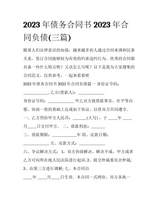 2023年债务合同书 2023年合同负债(三篇)