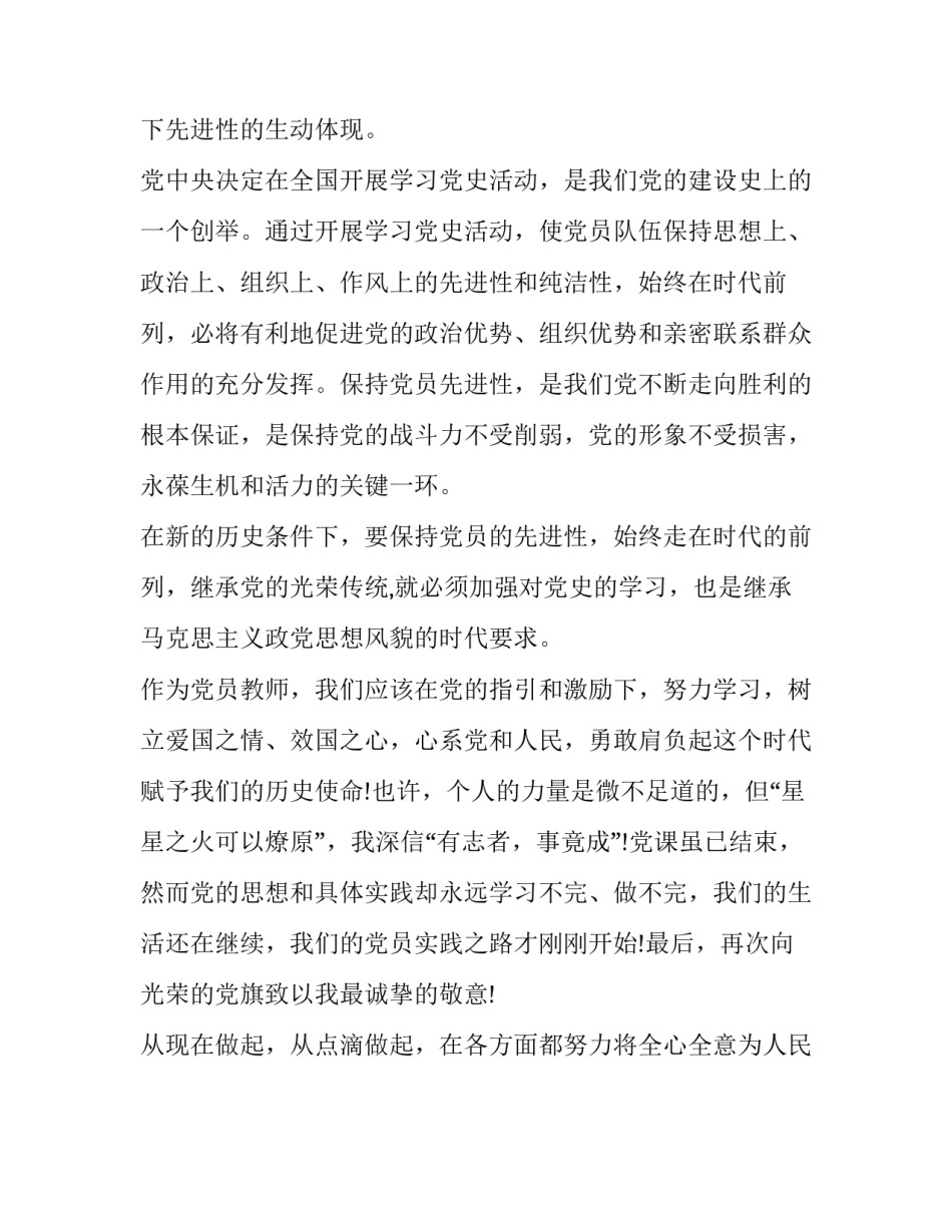 党史加心得体会 党史心得体会100字(六篇)_第3页