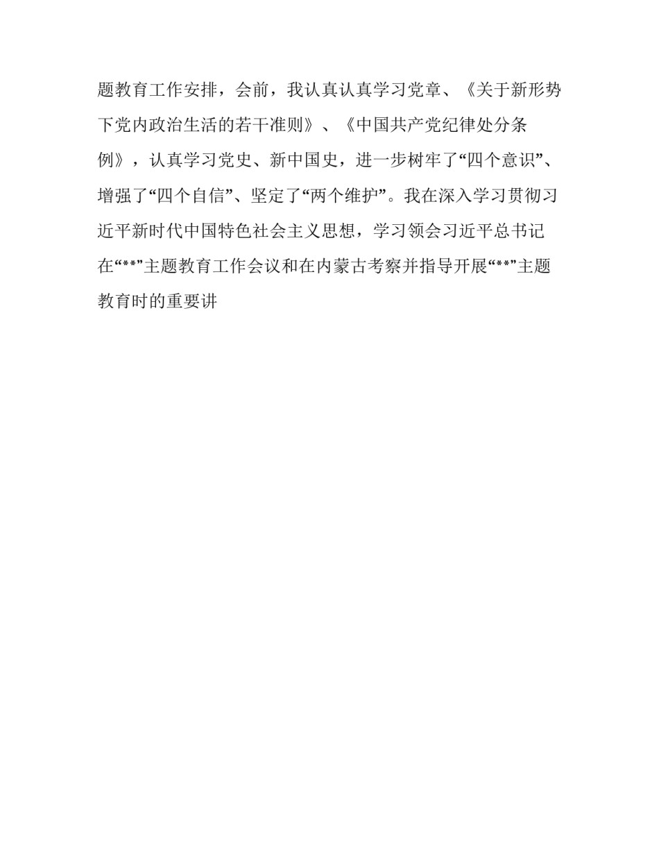 领导干部四个带头_领导干部围绕“四个对照”“四个找一找”专题民主生活会个人对照检查材料（范文两篇）_第2页