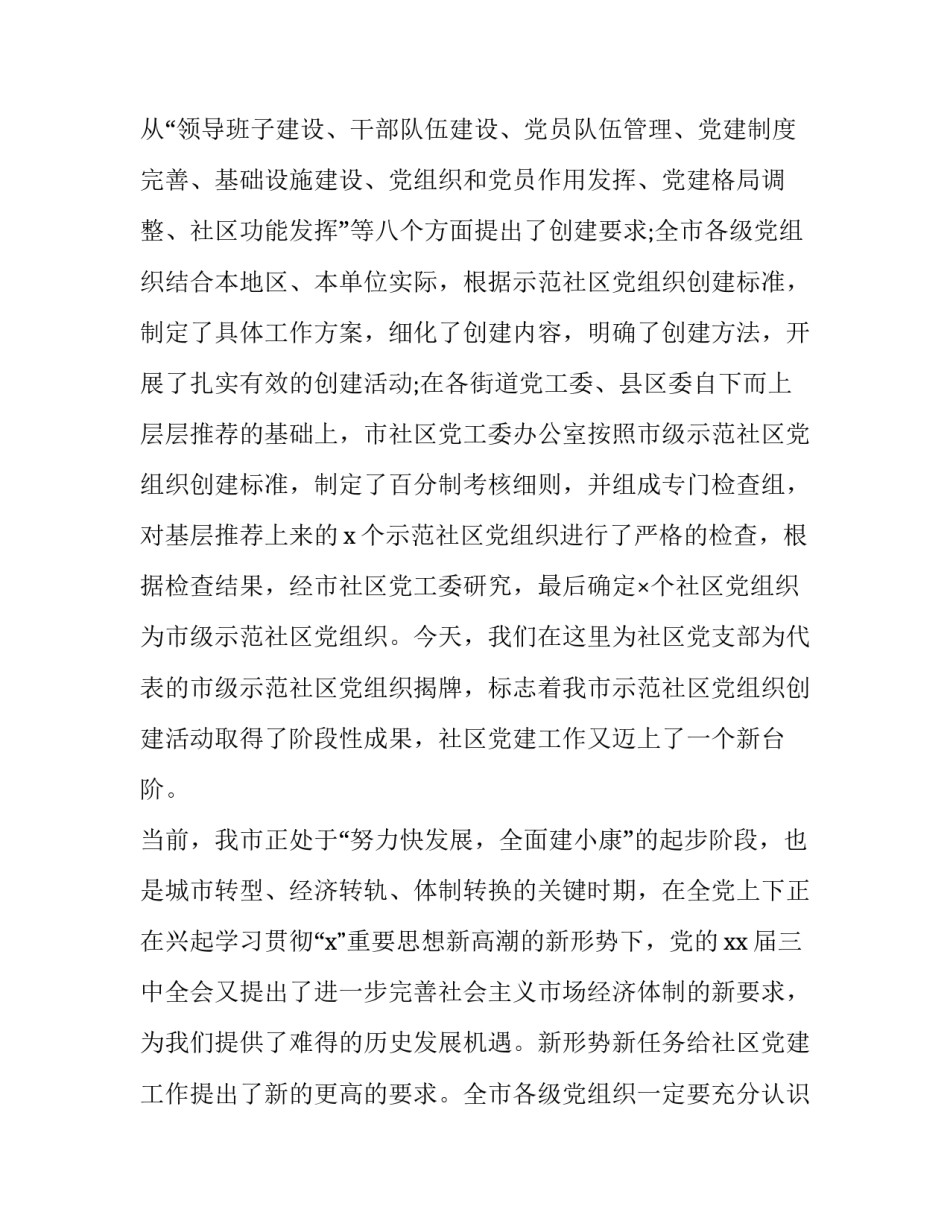 社区评审员申请书 社区监督评审登记(4篇)_第2页