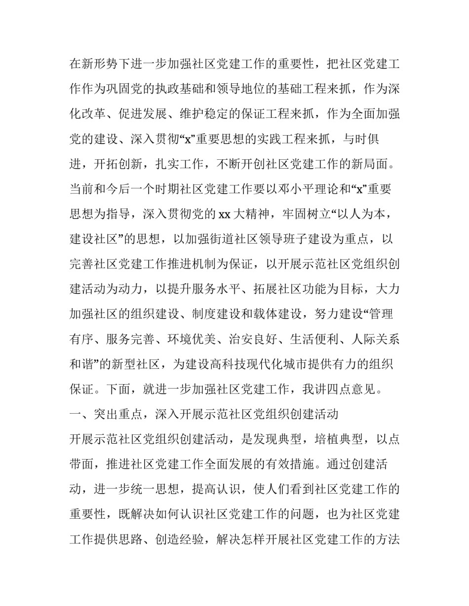 社区评审员申请书 社区监督评审登记(4篇)_第3页