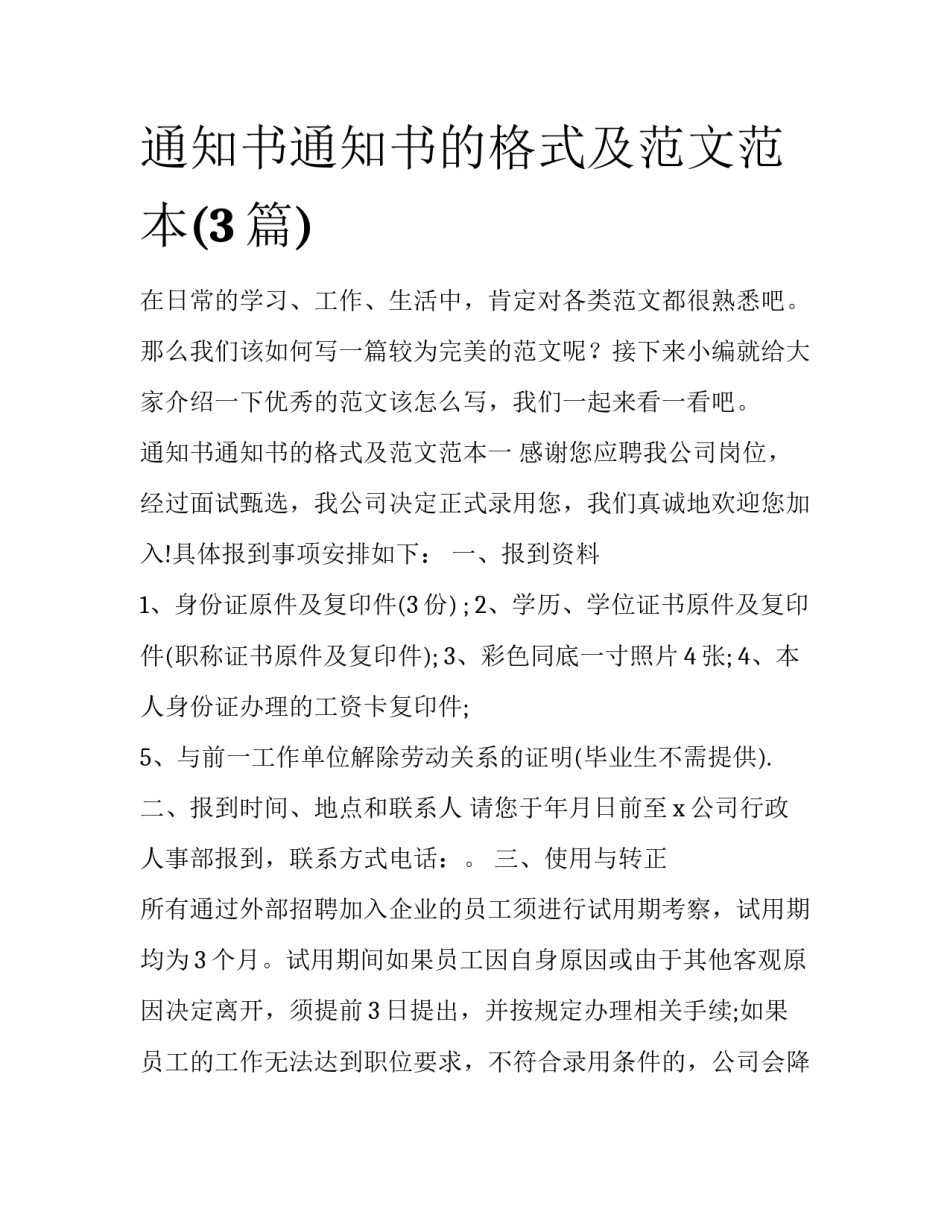 通知书通知书的格式及范文范本(3篇)_第1页