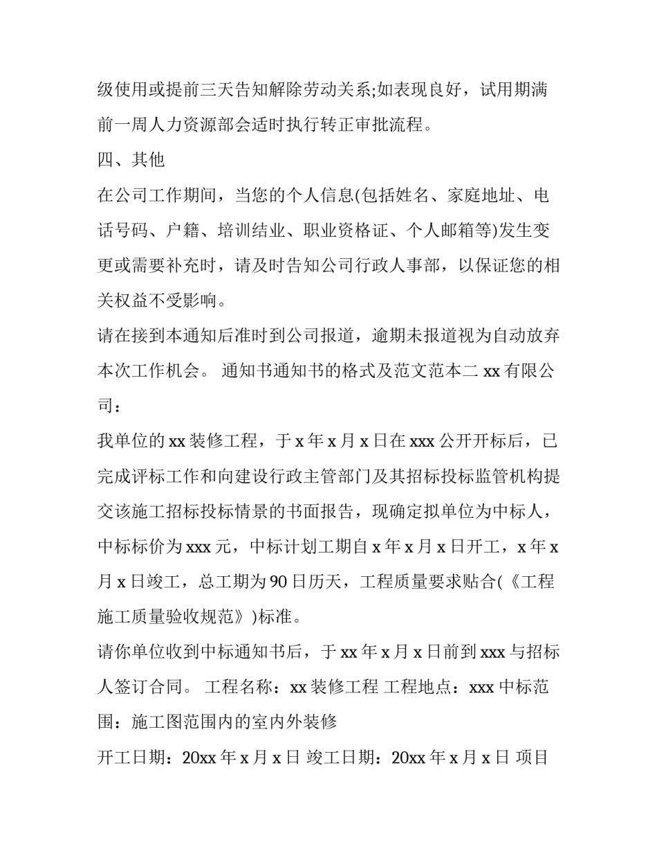 通知书通知书的格式及范文范本(3篇)_第2页