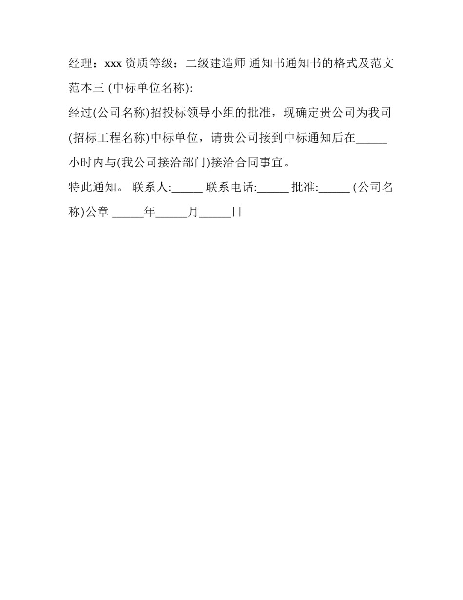 通知书通知书的格式及范文范本(3篇)_第3页