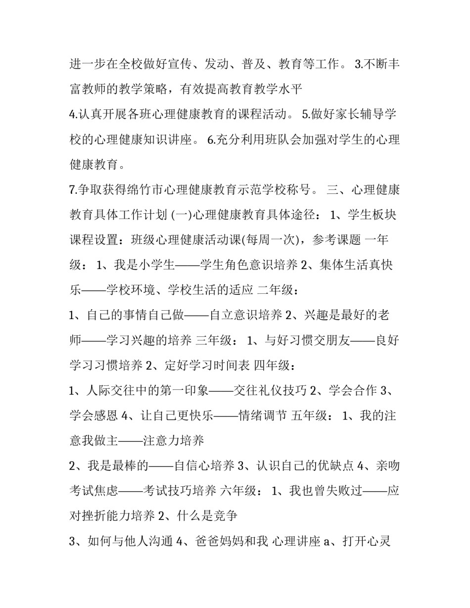心理疏导训练心得体会及收获 心里疏导培训心得体会2000字(7篇)_第2页