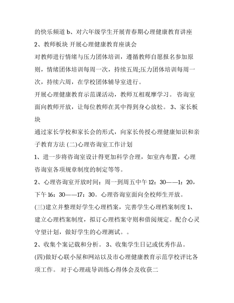 心理疏导训练心得体会及收获 心里疏导培训心得体会2000字(7篇)_第3页