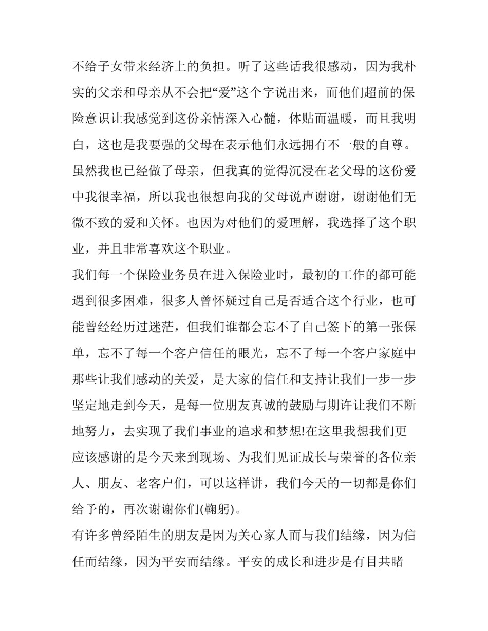 公司客户答谢会致辞 企业客户答谢会领导致辞(八篇)_第2页