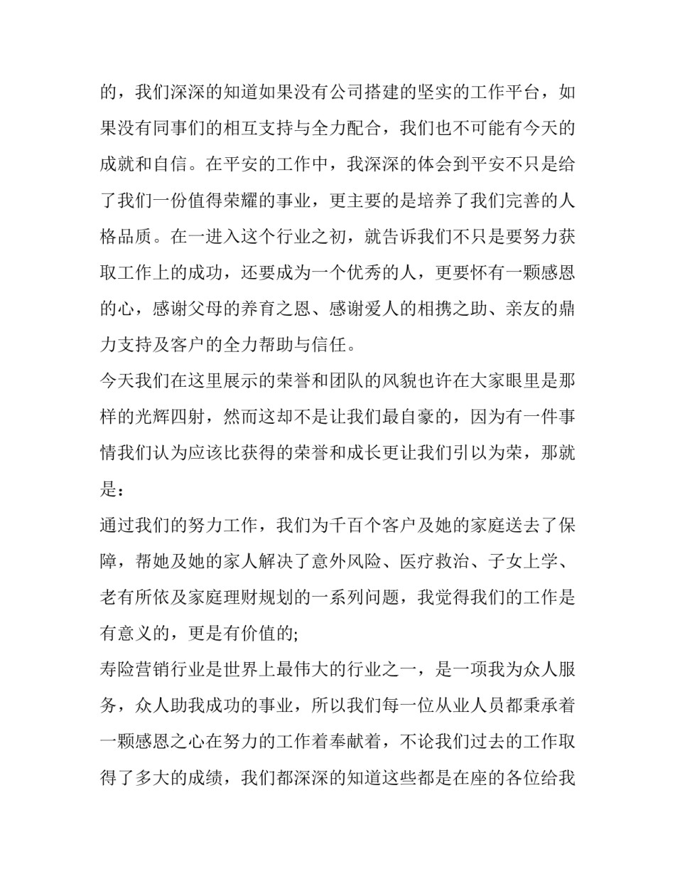 公司客户答谢会致辞 企业客户答谢会领导致辞(八篇)_第3页