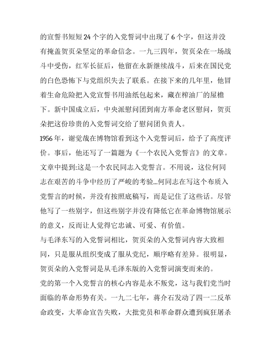 对于党史心得体会怎么简短(三篇)_第3页