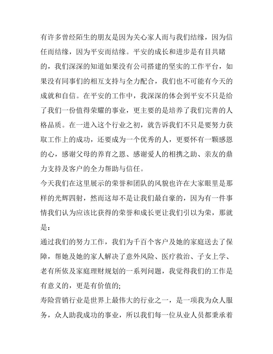 2023年客户年终答谢会致辞 2023答谢会感谢客户的话(八篇)_第3页