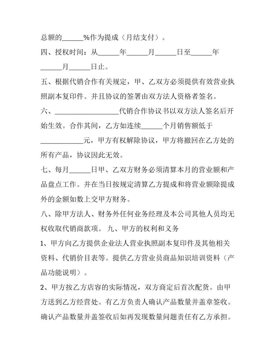 《代销协议书》 代销服务协议(八篇)_第2页