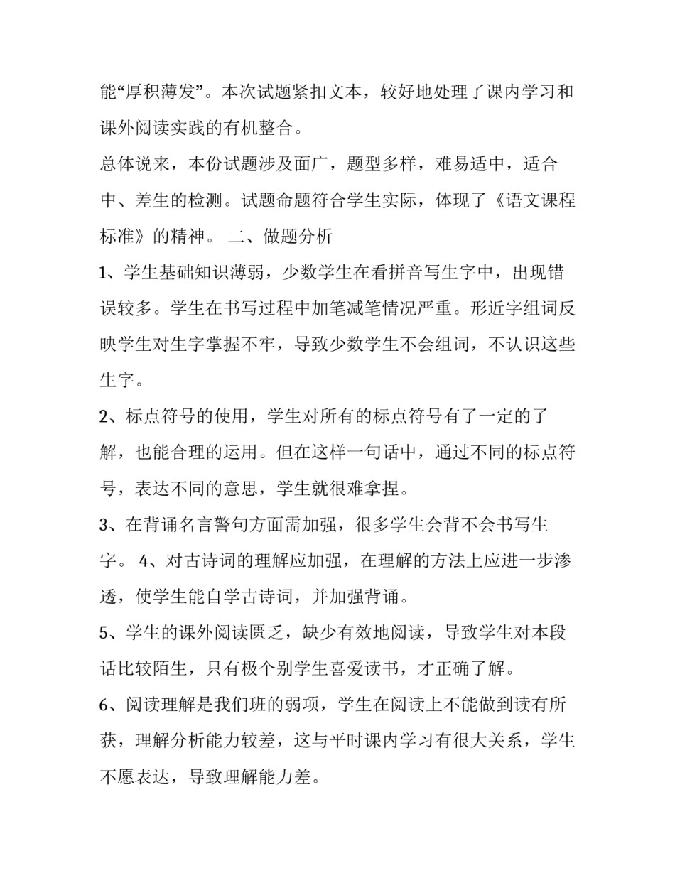 【六年级语文期中试卷分析】六年级语文期末考试试卷分析_第2页