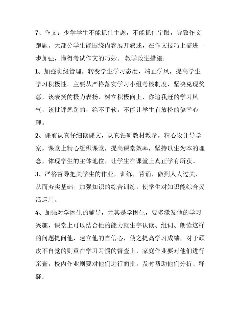 【六年级语文期中试卷分析】六年级语文期末考试试卷分析_第3页