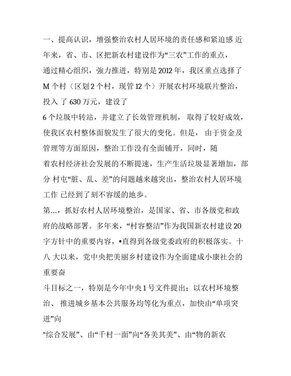 人居环境现场会讲话【在农村人居环境整治现场会上的讲话（领导讲话）】_第2页