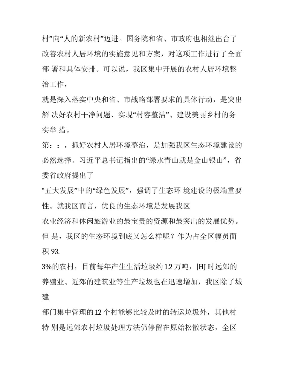人居环境现场会讲话【在农村人居环境整治现场会上的讲话（领导讲话）】_第3页