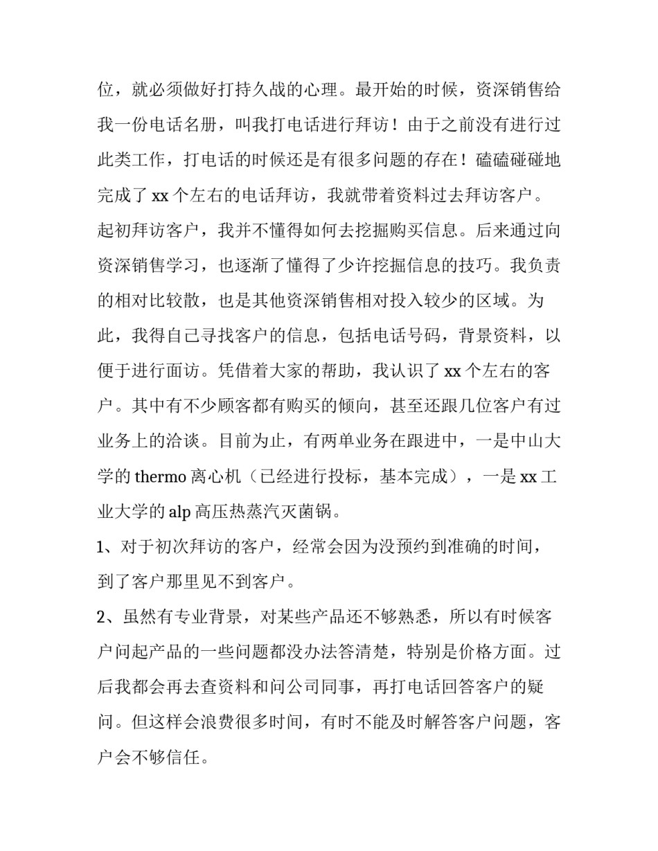 2023年9月份销售工作总结与计划 9月份销售总结,10月份计划(四篇)_第2页