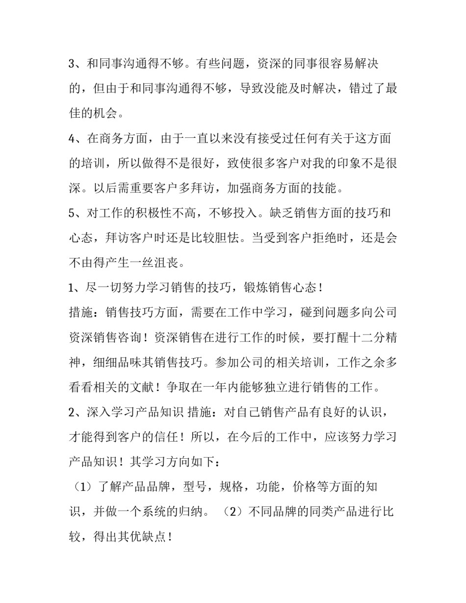 2023年9月份销售工作总结与计划 9月份销售总结,10月份计划(四篇)_第3页