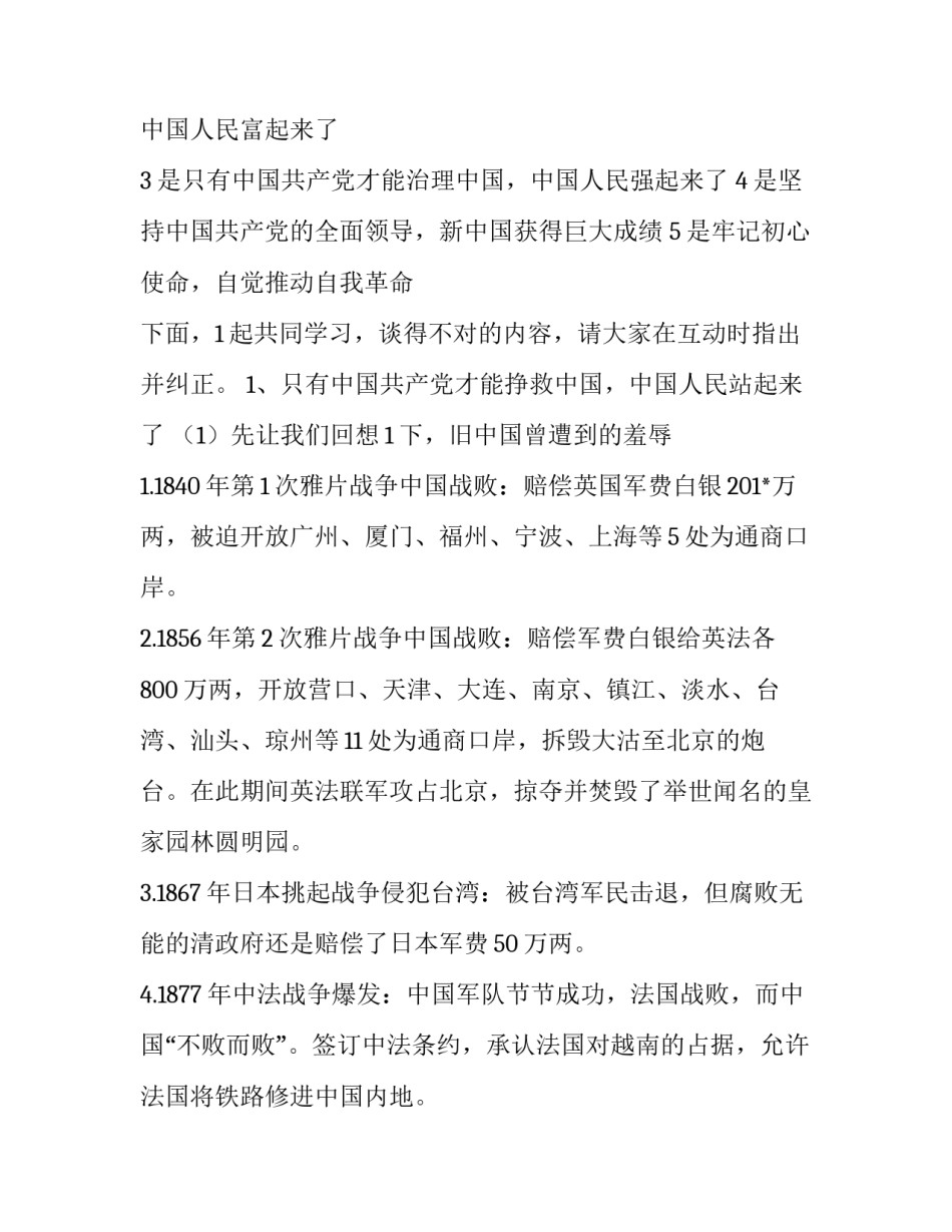 党史学校心得体会总结 关于学校开展党史的心得体会(八篇)_第2页
