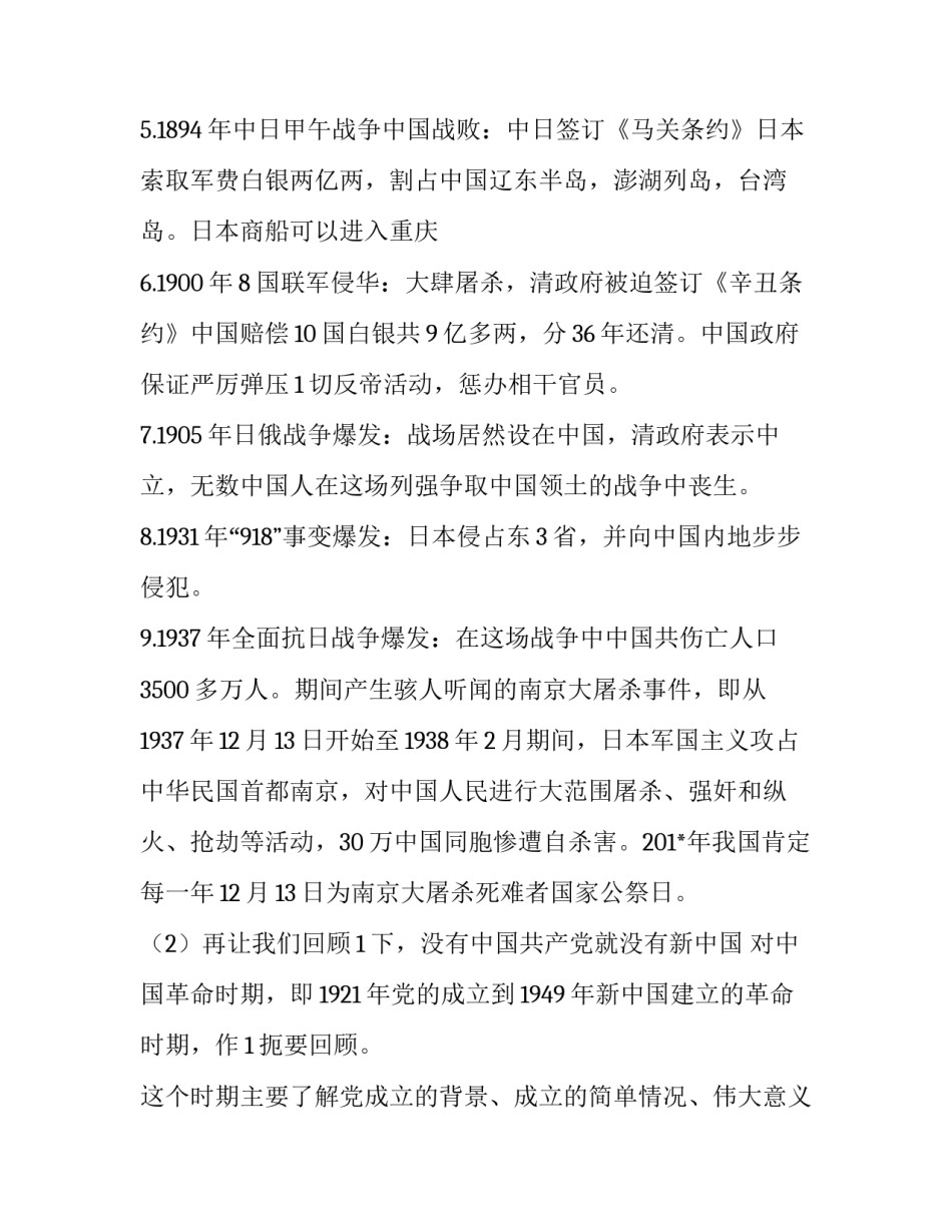 党史学校心得体会总结 关于学校开展党史的心得体会(八篇)_第3页