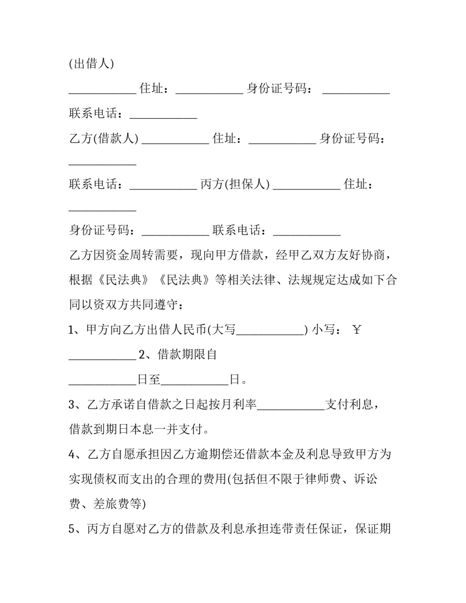 2023年计算复利民间借贷合同的规定 复利法计算建设期借款利息(十三篇)_第3页