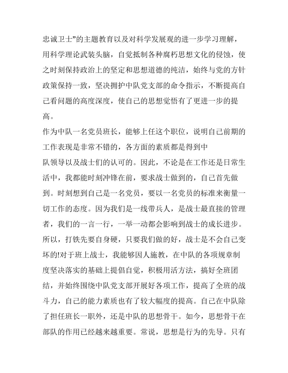 班长辞职申请书怎么写 副班长辞职申请书(四篇)_第2页