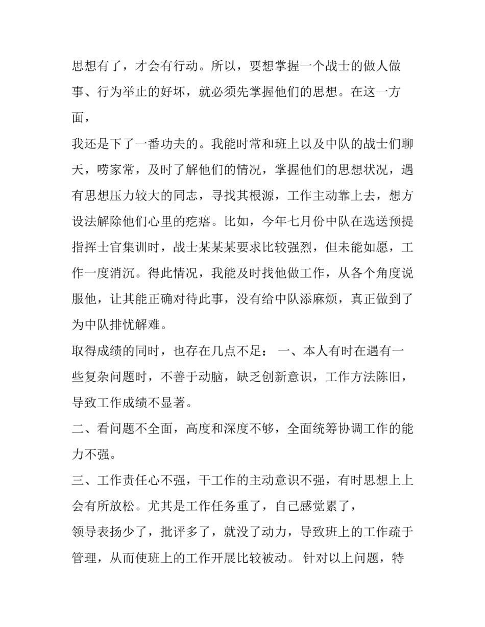 班长辞职申请书怎么写 副班长辞职申请书(四篇)_第3页