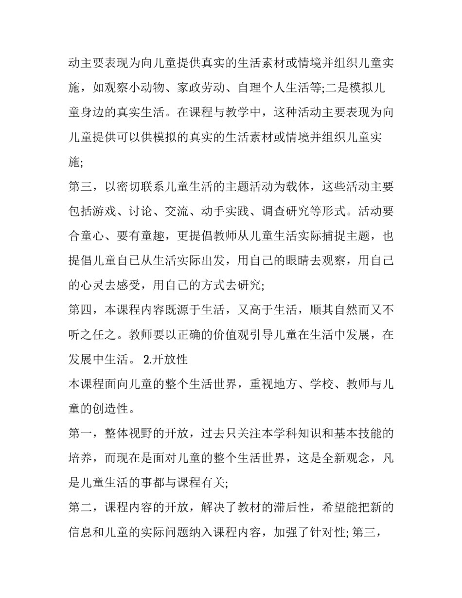 2020年春部编版五年级《道德与法治》下册教学计划和教学进度安排表:五年级上册道德与法治部编_第2页