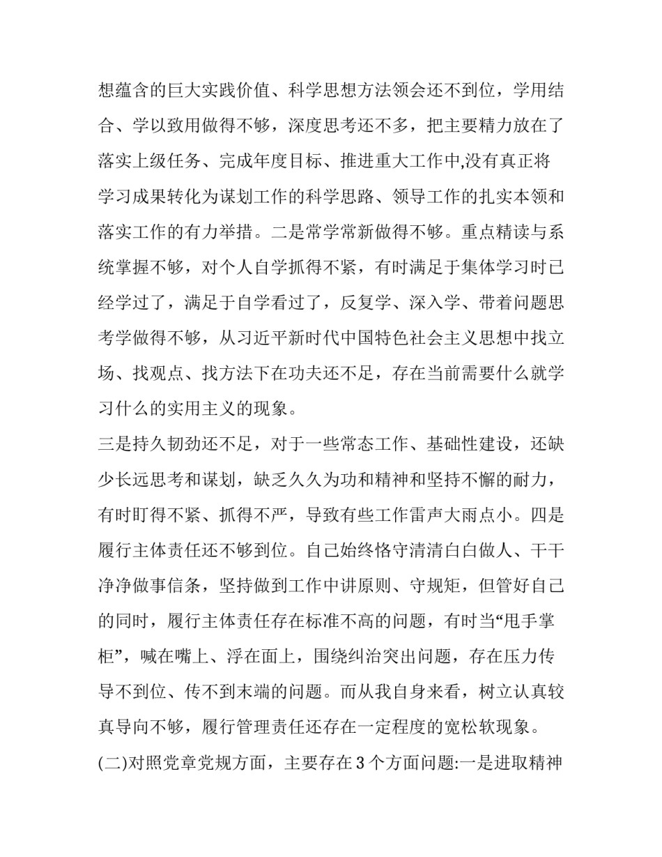 2019年3月5日至15日 [2019年领导围绕“四个对照、四个找一找”主题找差距发言稿和个人对照检查材料四篇汇编] _第2页