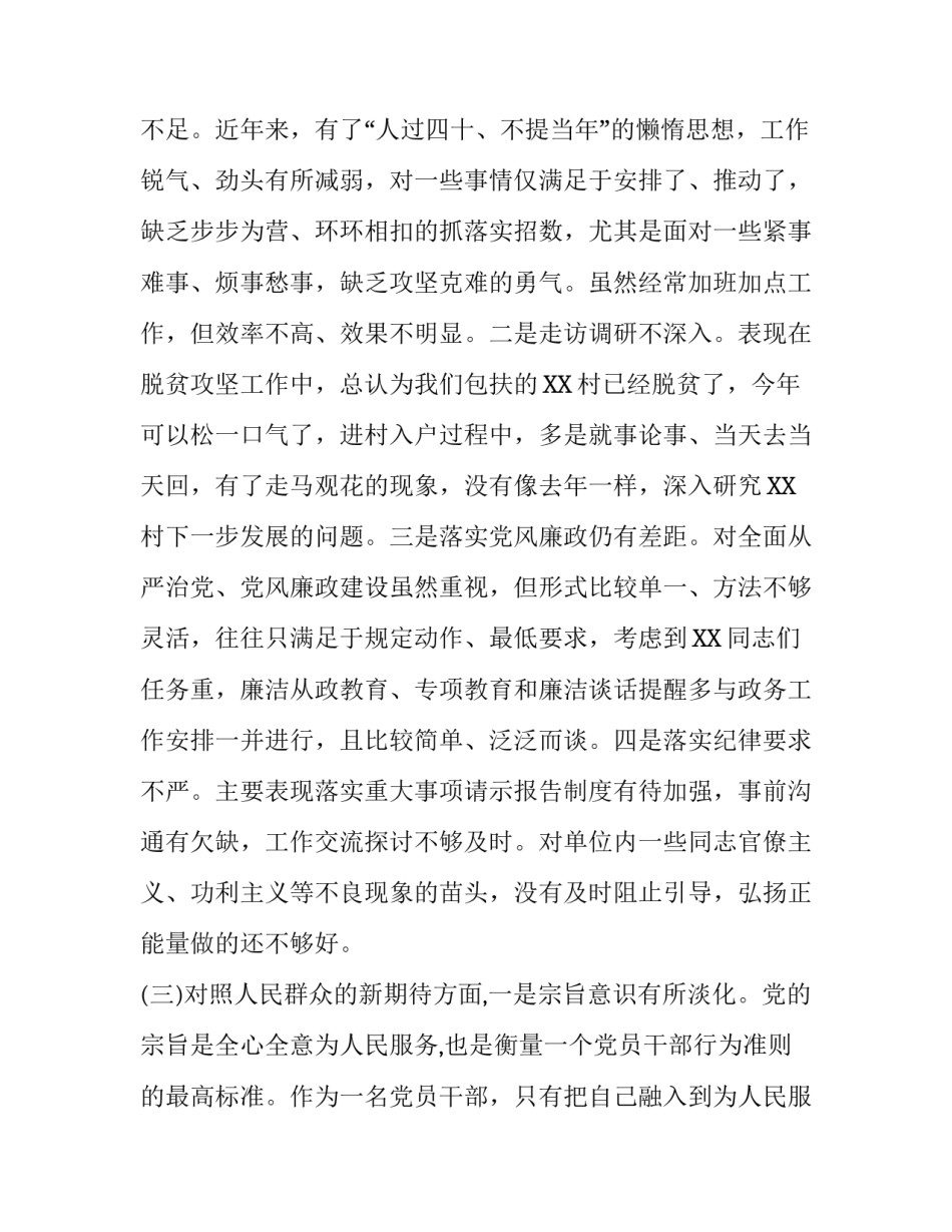 2019年3月5日至15日 [2019年领导围绕“四个对照、四个找一找”主题找差距发言稿和个人对照检查材料四篇汇编] _第3页