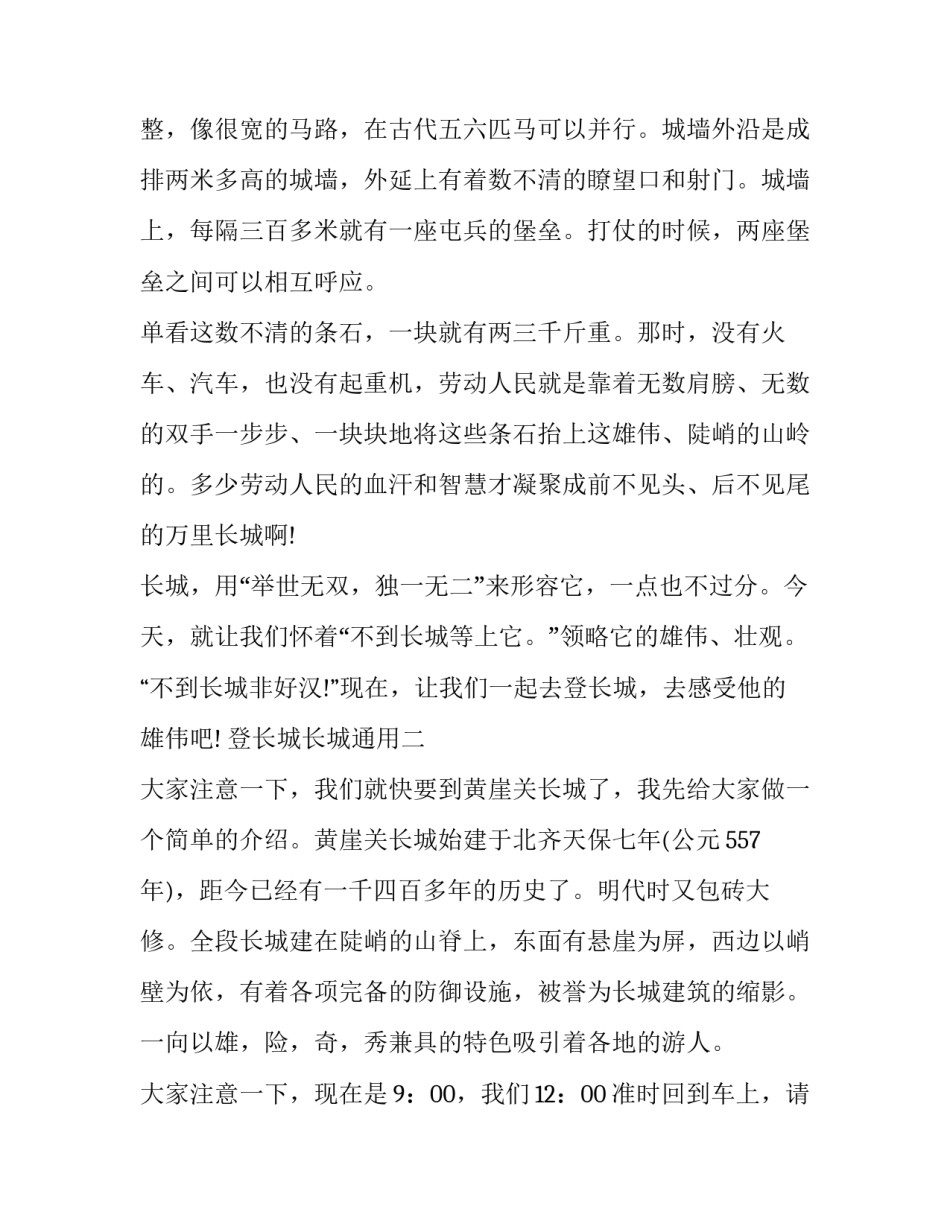 登长城长城通用 长城的设施(7篇)_第2页