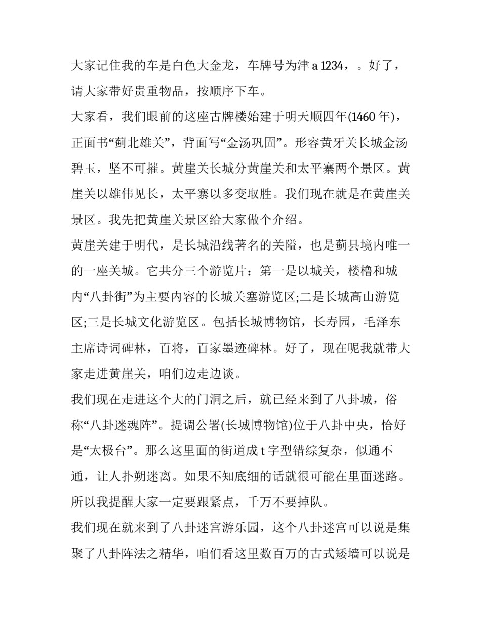 登长城长城通用 长城的设施(7篇)_第3页