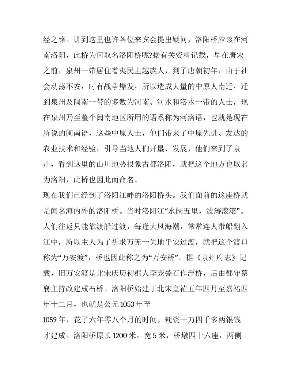 洛阳农村建房申请书 农村申请建房申请书(4篇)_第2页